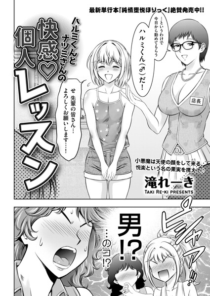 ハルミくんとナツミさんの快感・個人レッスン（単話） - エロ漫画の画像