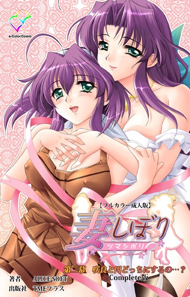 妻しぼりシリーズ Complete版【フルカラー成人版】 - エロ漫画の画像