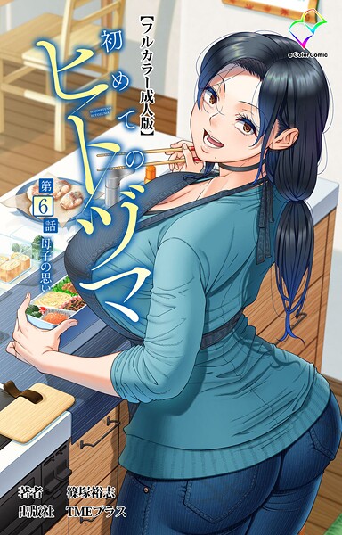 初めてのヒトヅマシリーズ - エロ漫画の画像