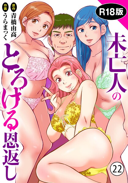 未亡人のとろける恩返し【R18版】（単話） - エロ漫画の画像