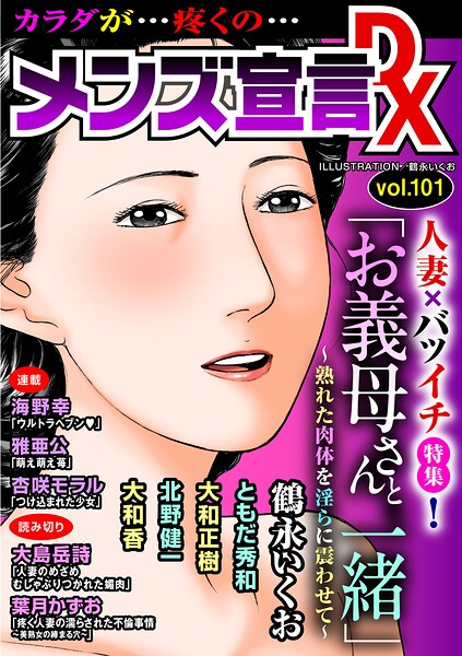 メンズ宣言DX Vol.101 - エロ漫画の画像