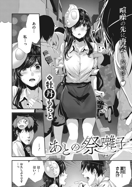 あとの祭囃子（単話） - エロ漫画の画像