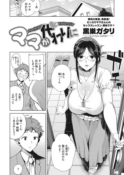 ママが代わりに（単話） - エロ漫画の画像