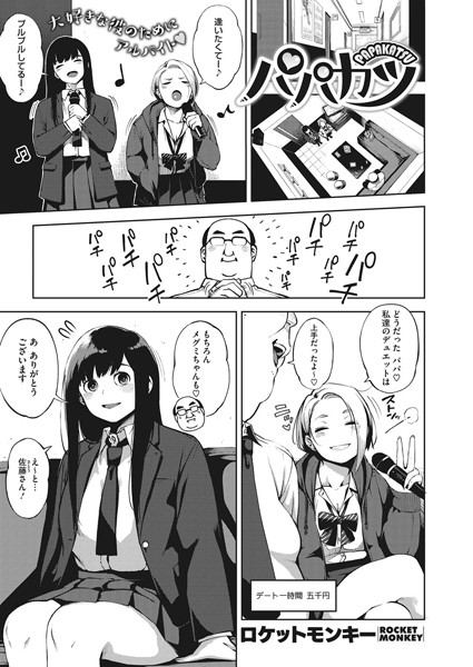 パパカツ（単話） - エロ漫画の画像