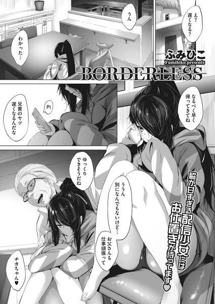BORDERLESS（単話） - エロ漫画の画像