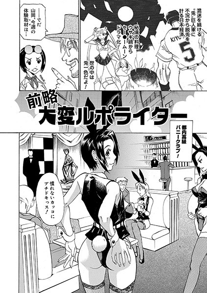 大変ルポライター（単話）は無料で読める？エロ漫画を立ち読み