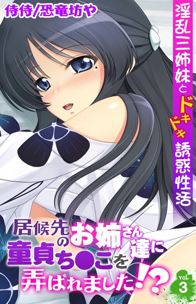 居候先のお姉さん達に童貞ち●こはどこで読める？エロ漫画を無料で立ち読み