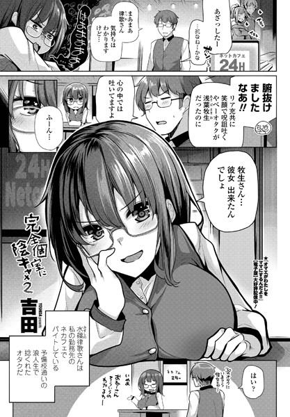 完全個室に陰キャ×2（単話） - エロ漫画の画像