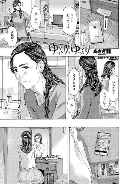 ゆっくり、ゆっくり（単話） - エロ漫画の画像
