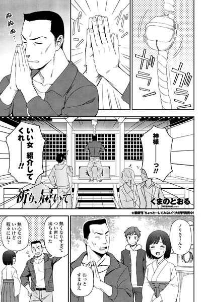 祈り、届いて（単話） - エロ漫画の画像