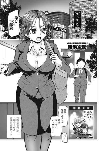 上司ちゃんと【エッチな】映画デート（単話） - エロ漫画の画像