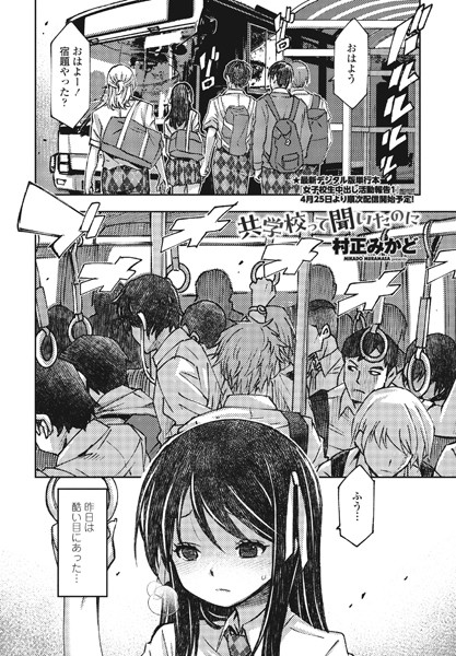 共学校って聞いたのに（単話） - エロ漫画の画像