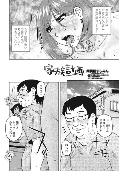 家族計画（単話）の配信先は？エロ漫画を無料で立ち読み