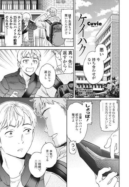 ケイハク（単話） - エロ漫画の画像