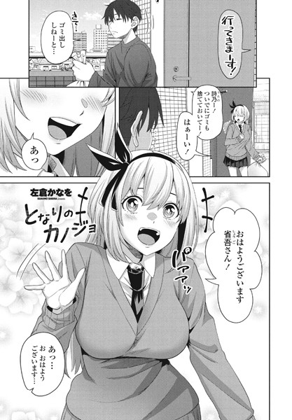 となりのカノジョ（単話） - エロ漫画の画像