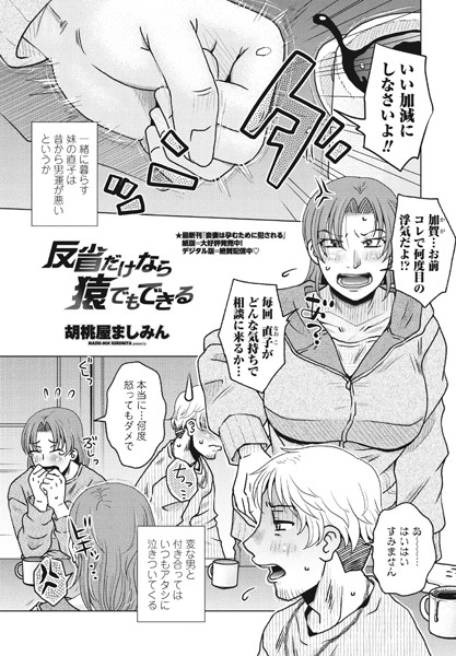 反省だけなら猿でもできる（単話） - エロ漫画の画像
