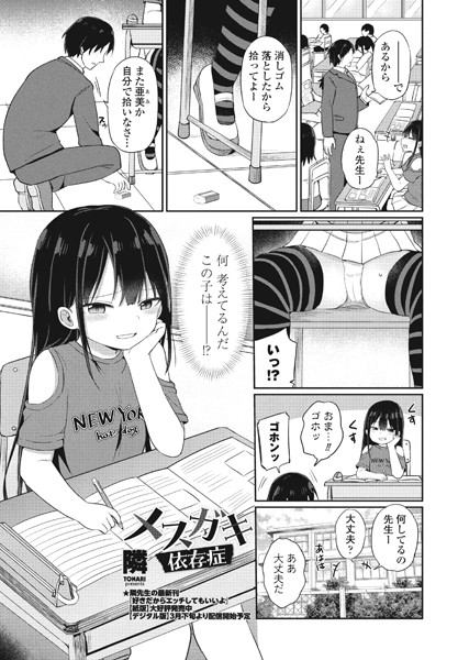 メスガキ依存症（単話） - エロ漫画の画像