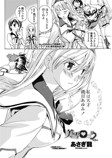 美雪ロック（単話） - エロ漫画の画像