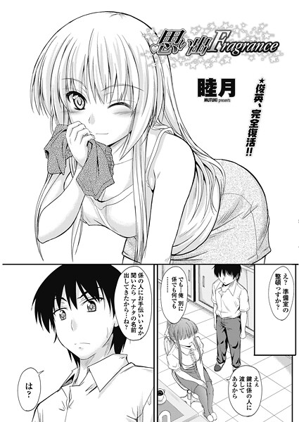 思い出Fragrance（単話） - エロ漫画の画像