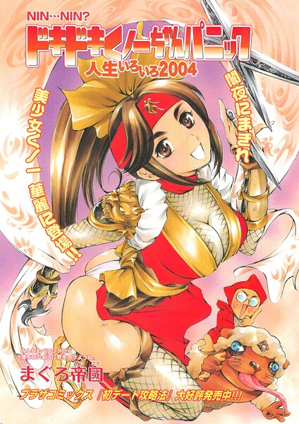 ドキドキくノ一ちゃんパニック はどこで読める？エロ漫画を無料で立ち読み