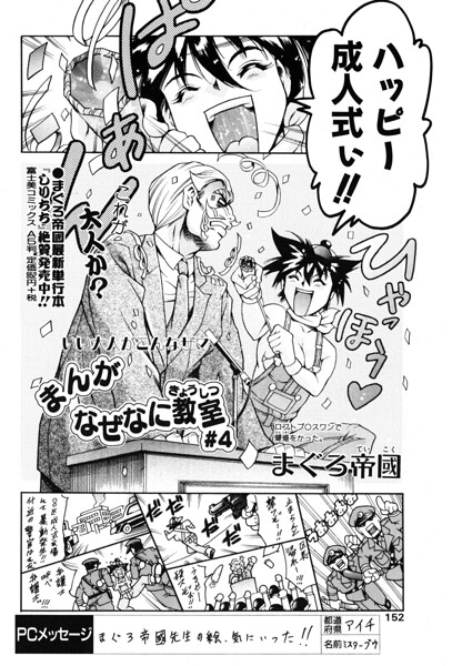 まんがなぜなに教室 世界の成人式編の配信先は？エロ漫画を無料で立ち読み