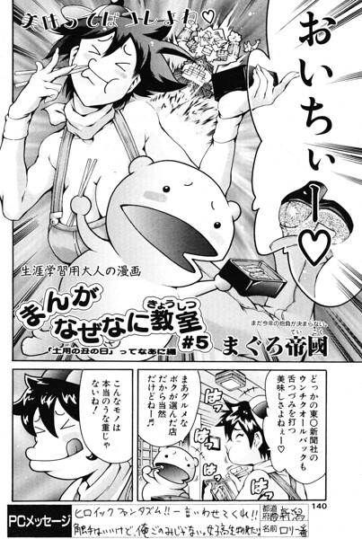 まんがなぜなに教室 土用の丑のはどこで読める？エロ漫画を無料で立ち読み