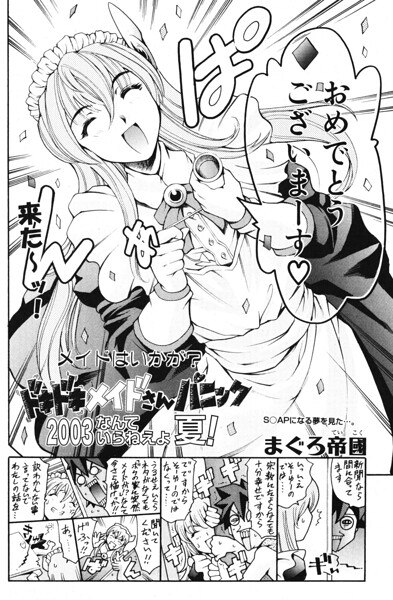 ドキドキメイドさんパニック20はどこで読める？エロ漫画を無料で立ち読み