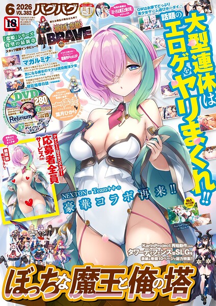 BugBug2026年6月号 - エロ漫画の画像