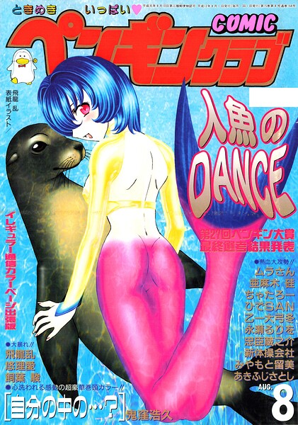 COMICペンギンクラブ2000年の配信先は？エロ漫画を無料で立ち読み