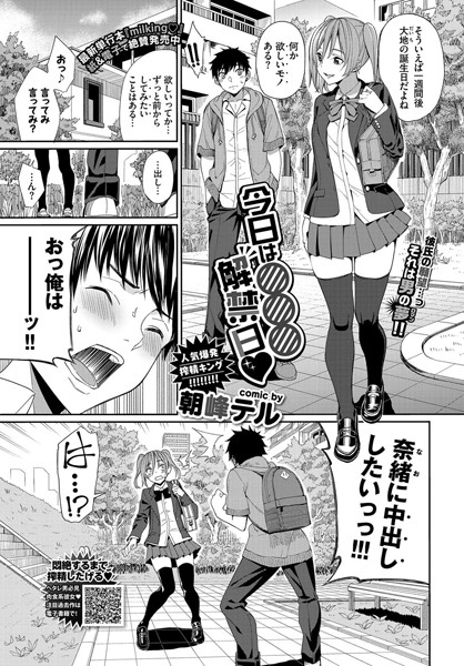 今日は○○○解禁日（単話）はどこで読める？エロ漫画を無料で立ち読み