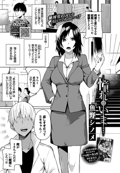 憧れはいま…（単話）の配信先は？エロ漫画を無料で立ち読み