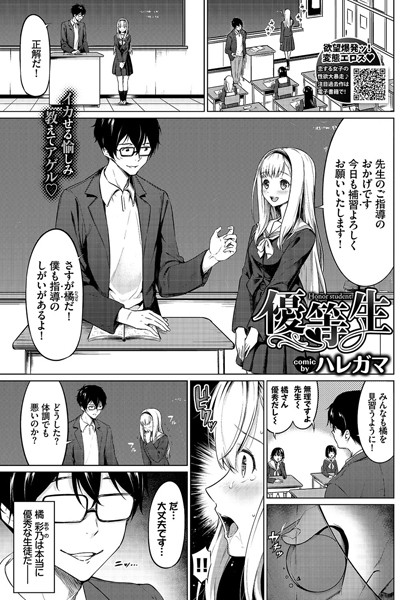 優等生（単話） - エロ漫画の画像