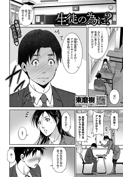 生徒の為に？（単話） - エロ漫画の画像