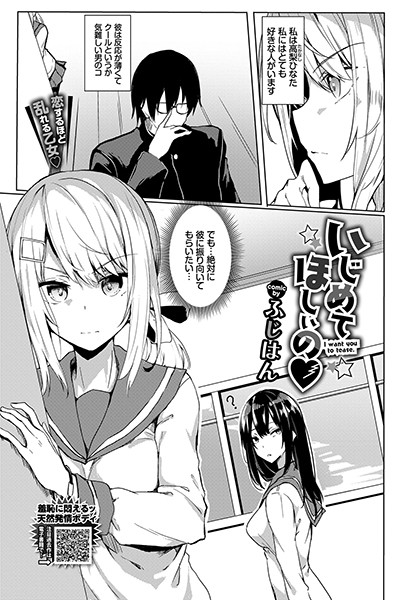 いじめてほしいの（単話）の配信先は？エロ漫画を無料で立ち読み