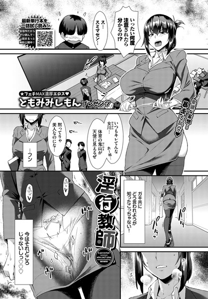 淫行教師（単話）の配信先は？エロ漫画を無料で立ち読み