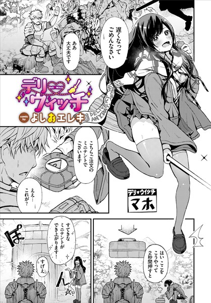デリウィッチ（単話） - エロ漫画の画像