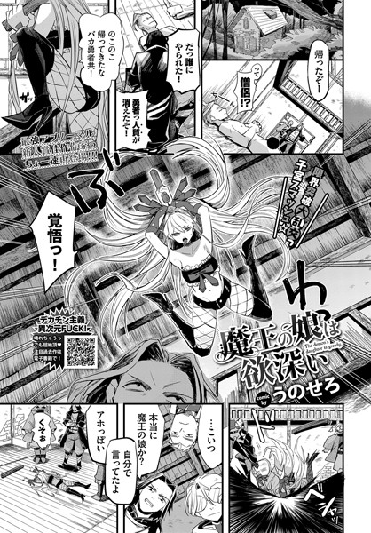 魔王の娘は欲深い（単話）はどこで読める？エロ漫画を無料で立ち読み