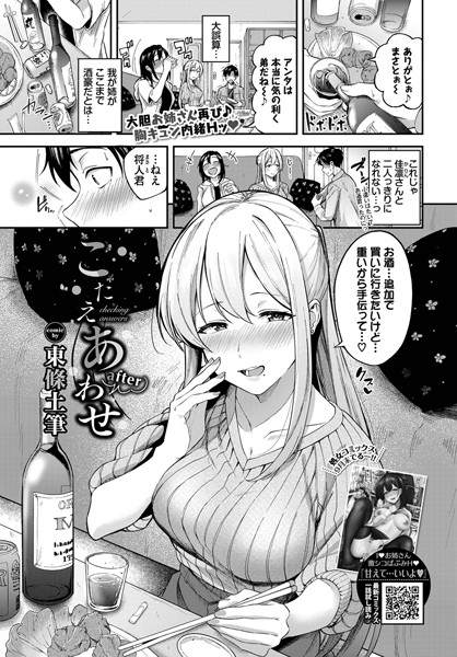 こたえあわせafter（単話） - エロ漫画の画像