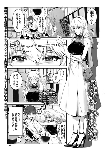 つよがりコンプレックス（単話）はどこで読める？エロ漫画を無料で立ち読み