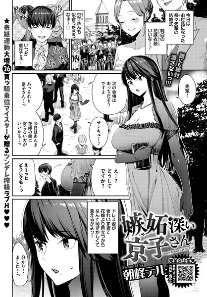 嫉妬深い京子さん（単話）の配信先は？エロ漫画を無料で立ち読み