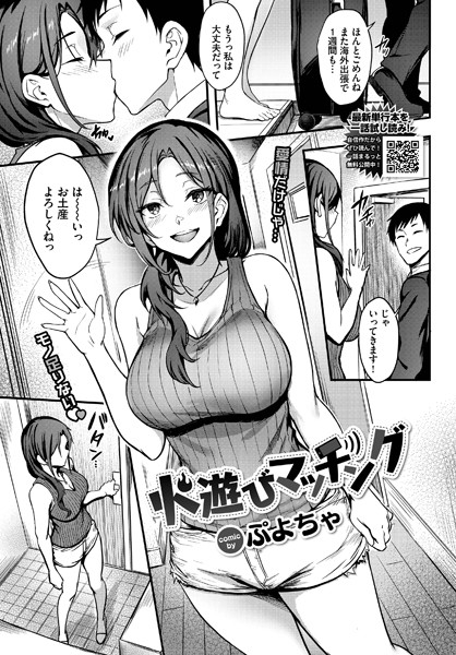 火遊びマッチング（単話）の配信先は？エロ漫画を無料で立ち読み