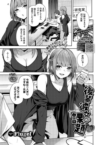 後輩彼女の課題（単話）は無料で読める？エロ漫画を立ち読み