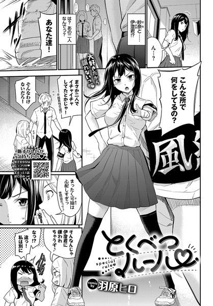 とくべつルール（単話）は無料で読める？エロ漫画を立ち読み
