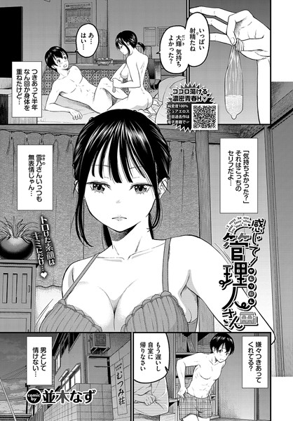 感じて！管理人さん（単話）は無料で読める？エロ漫画を立ち読み