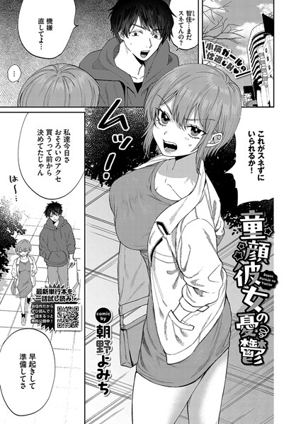 童顔彼女の憂鬱（単話）はどこで読める？エロ漫画を無料で立ち読み