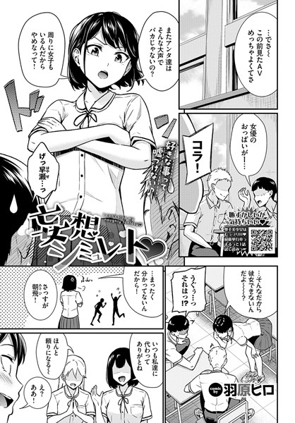 妄想シミュレート（単話） - エロ漫画の画像