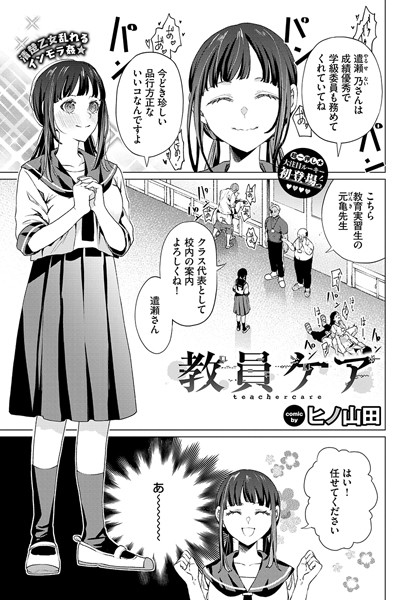 教員ケア（単話） - エロ漫画の画像