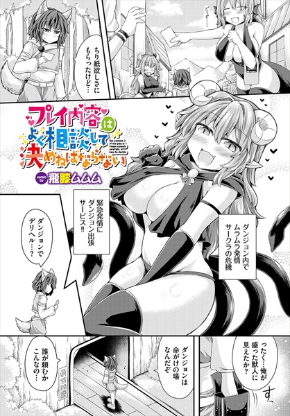 プレイ内容はよく相談して決めねばならない（単話） - エロ漫画の画像