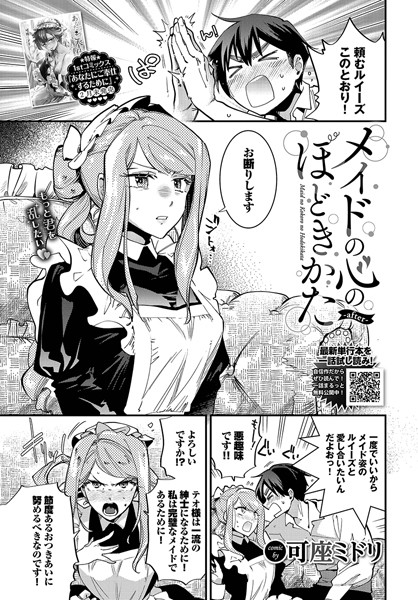 メイドの心のほどきかた（単話） - エロ漫画の画像