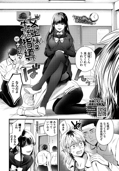 女王様の生活指導（単話） - エロ漫画の画像
